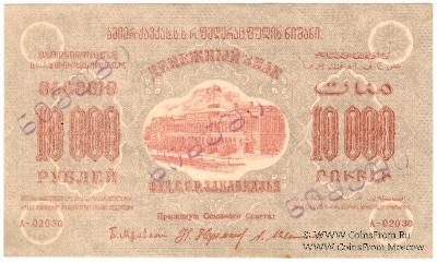 10.000 рублей 1923 г. ОБРАЗЕЦ