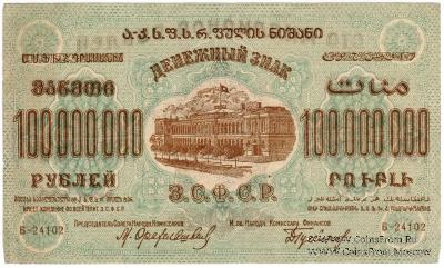 100.000.000 рублей 1924 г. 