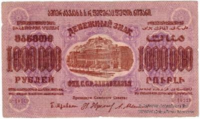 1.000.000 рублей 1923 г. 
