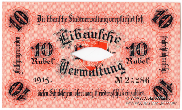 10 рублей 1915 г. (Либава) БРАК