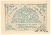 5 рублей 1919 г.