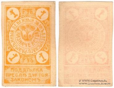 1 рубль 1919 г. (Батуми)