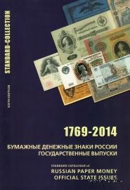 Бумажные денежные знаки России