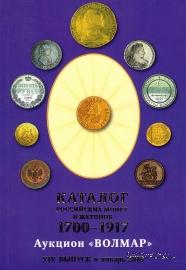 Каталог российских монет и жетонов