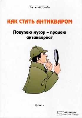Как стать антикваром