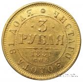 3 рубля 1881 г.