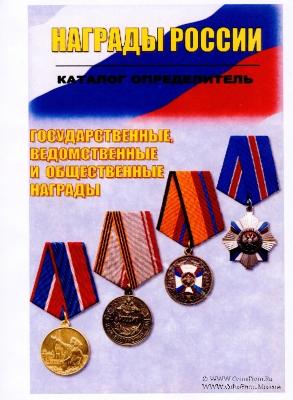 Награды России