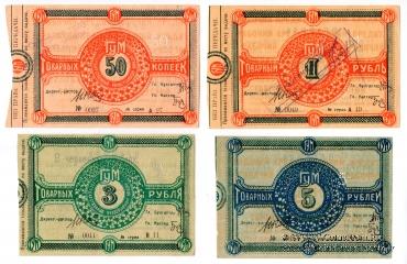 Комплект бон 1921 г. (Орёл)