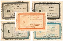 Комплект ордеров 1923 г. (Орёл)