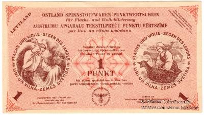 1 пункт 1945 г. 