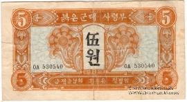 5 вон 1945 г.
