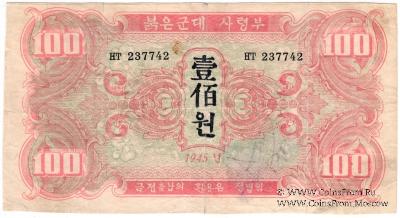 100 вон 1945 г.
