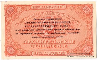 10 рублей 1918 г. БРАК