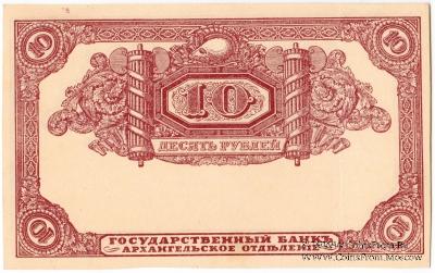 10 рублей 1918 г. БРАК