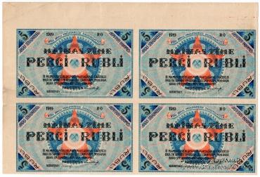 5 рублей 1919 г. (Рига)