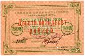 250 рублей 1923 г. (Петроград) БРАК