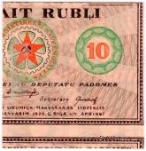 10 рублей 1919 г. (Рига) БРАК