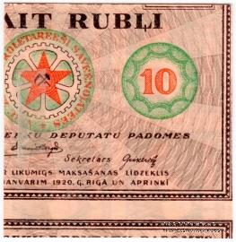 10 рублей 1919 г. (Рига) БРАК