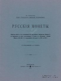 Русские монеты   