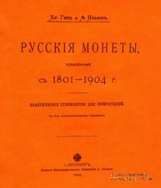 Русские монеты   