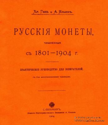 Русские монеты   
