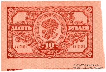 10 рублей 1920 г. БРАК