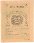 5 рублей 1919 г.