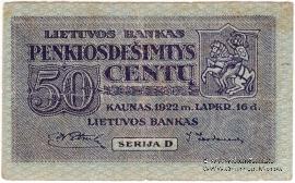 50 центов 1922 г.