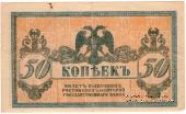 50 копеек 1918 г.