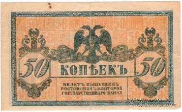 50 копеек 1918 г.