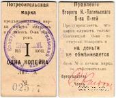 1 копейка 1918 г. (Нижний Тагил)