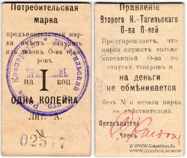 1 копейка 1918 г. (Нижний Тагил)