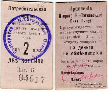 2 копейки 1918 г. (Нижний Тагил)