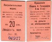 20 копеек 1918 г. (Нижний Тагил)