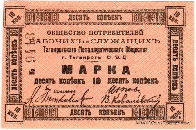 10 копеек б/д (Таганрог)