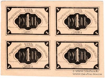 1 рубль б/д (Тифлис) СЦЕПКА