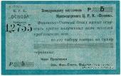 5 рублей 1923 г. (Краснодар)