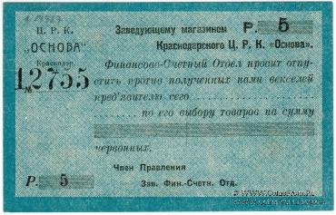 5 рублей 1923 г. (Краснодар)