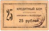 25 рублей 1923 г. (Петроград)