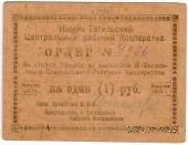 1 рубль 1923 г. (Нижний Тагил)