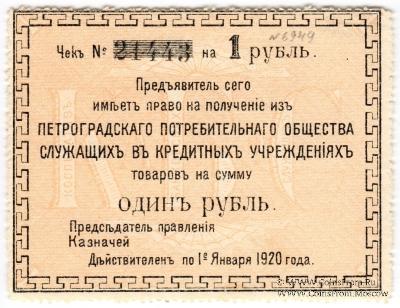 1 рубль 1919 г. (Петроград)