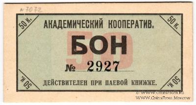 50 копеек 1923 г. (Петроград)
