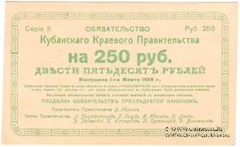 250 рублей 1920 г. БРАК