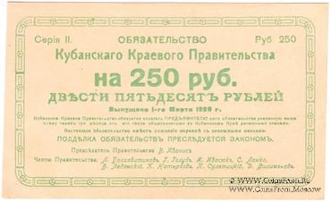 250 рублей 1920 г. БРАК