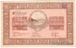 100 рублей 1919 г. (Никольск-Уссурийск)