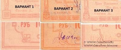 Варианты рамок Енисейского ГУБСОЮЗА (Красноярск)