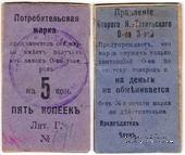 5 копеек 1918 г. (Нижний Тагил)