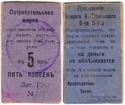 5 копеек 1918 г. (Нижний Тагил)