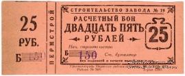 25 рублей 1931 г. (Пермь)