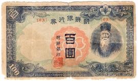 100 иен 1946 г.